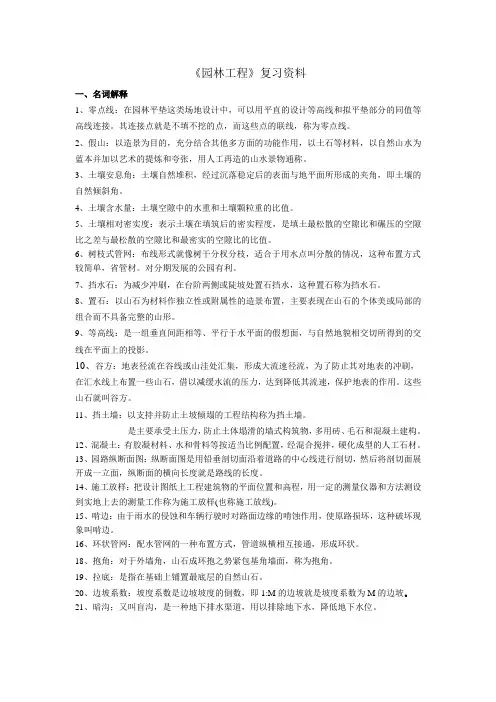 《园林工程》复习资料修正课件
