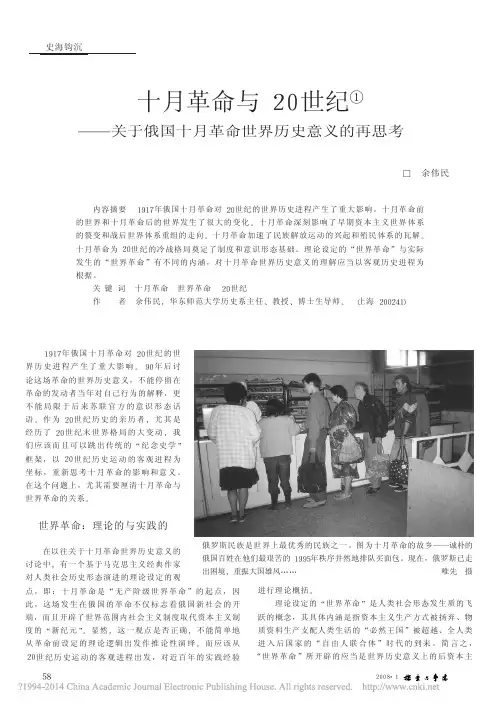 十月革命与20世纪——关于俄国十月革命世界历史意义的再思考