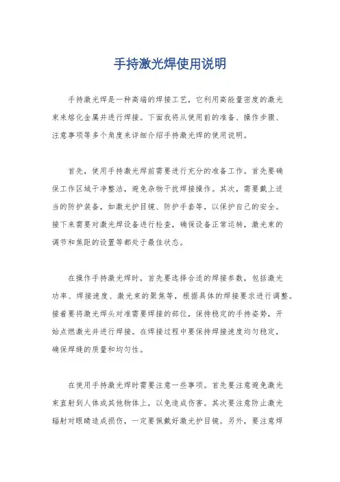 手持激光焊使用说明
