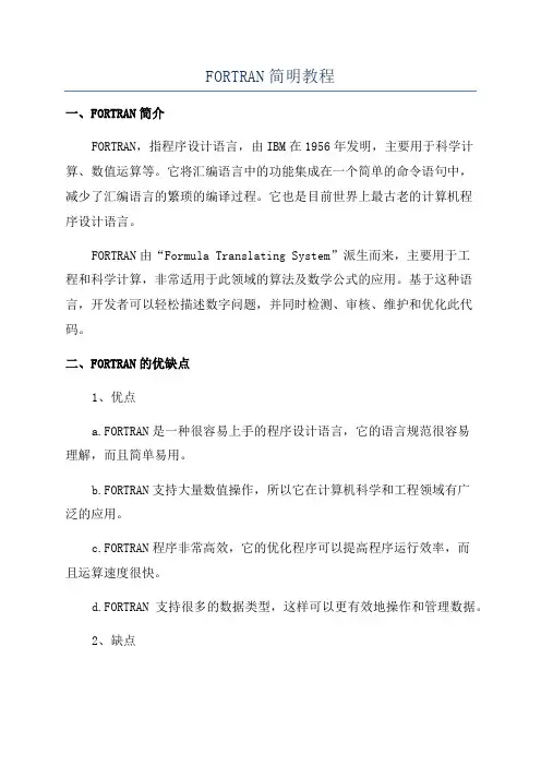 FORTRAN简明教程