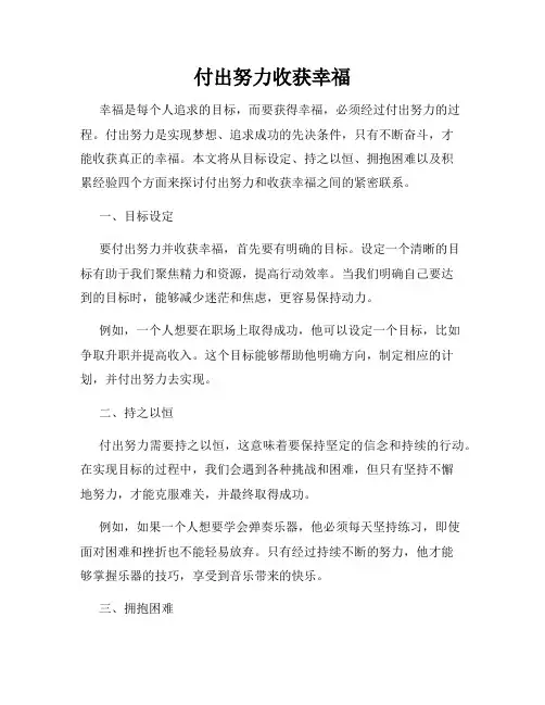付出努力收获幸福