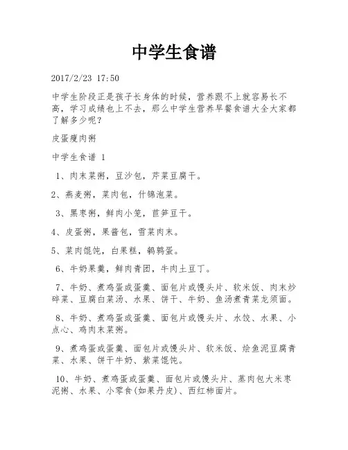 中学生食谱