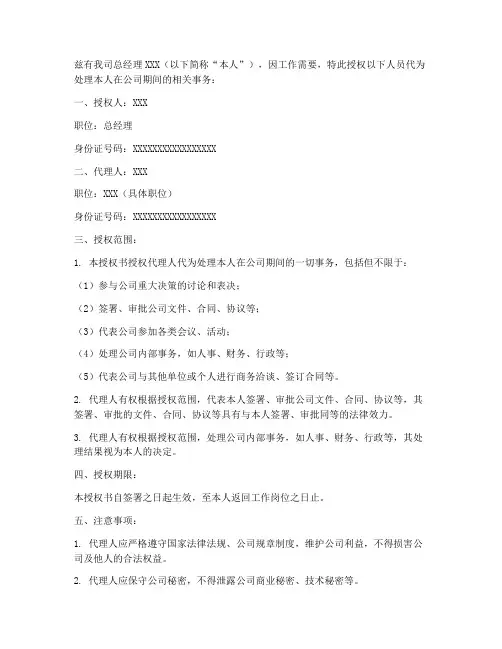 总经理事务代理授权书