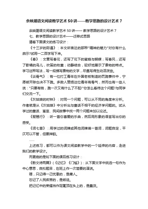 余映潮语文阅读教学艺术50讲——教学思路的设计艺术7