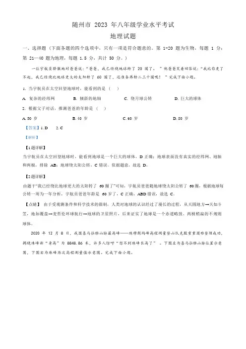 2023年湖北省随州市中考地理真题及答案