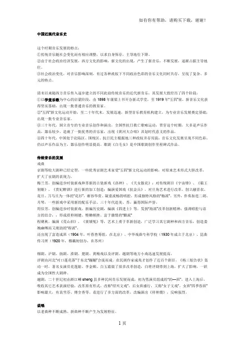 中国近现代音乐史