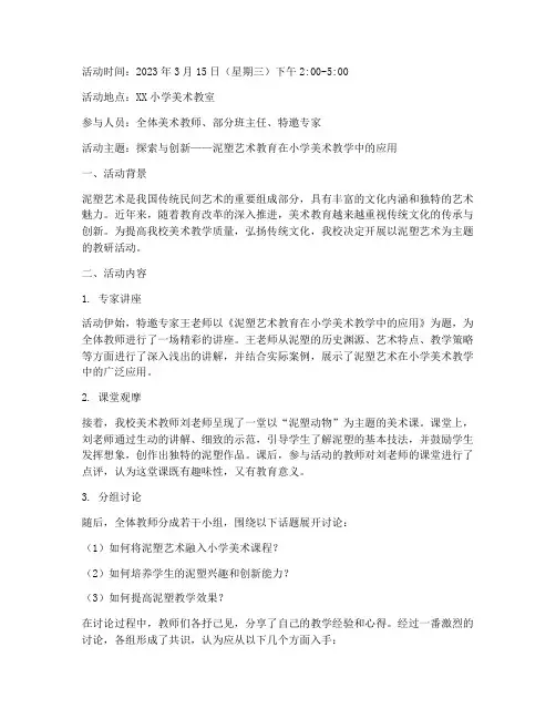 泥塑专题教研活动记录