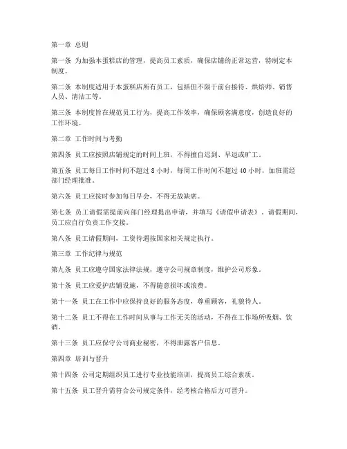 蛋糕店员工管理制度范本
