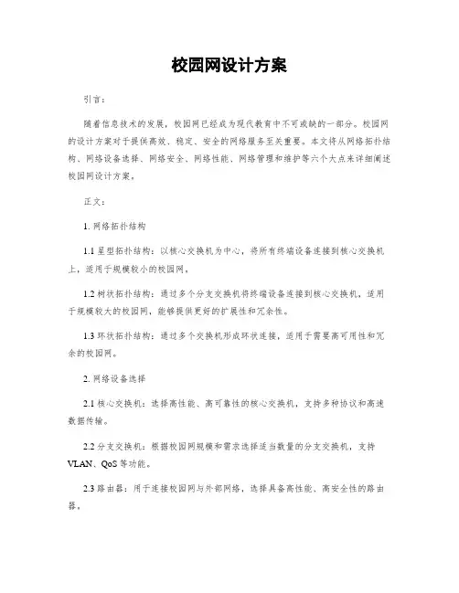 校园网设计方案