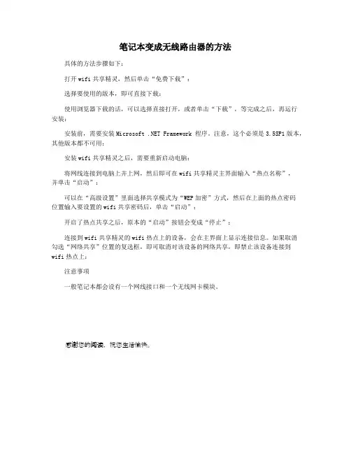 笔记本变成无线路由器的方法