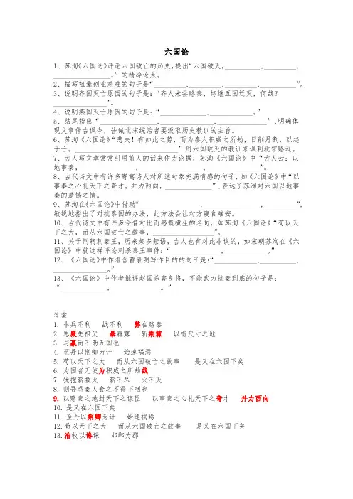六国论情景式默写及答案