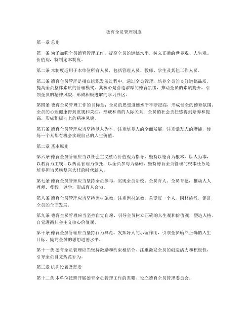 德育全员管理制度