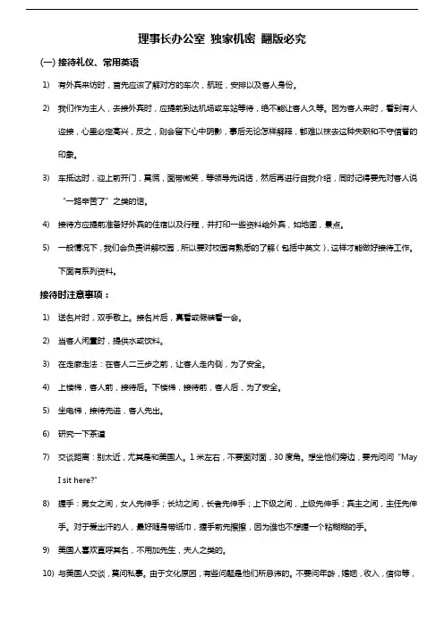 接待礼仪接待常用英语.docx