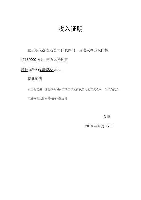 工资证明--收入证明(7个版本)-工资收入说明
