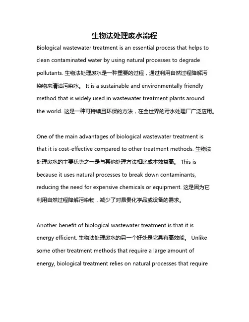 生物法处理废水流程