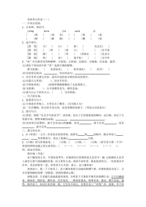 2019年人教版语文五年级下册 双休单元作业(一)