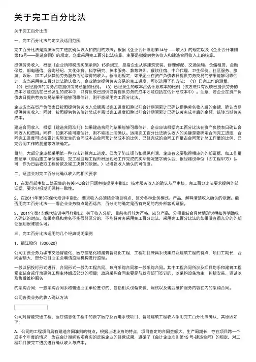 关于完工百分比法