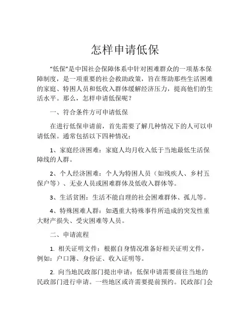 怎样申请低保(10篇)