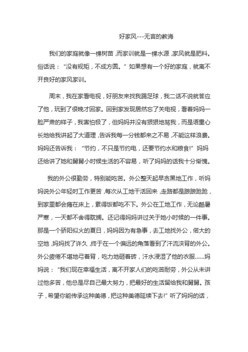 好家风---无言的教诲