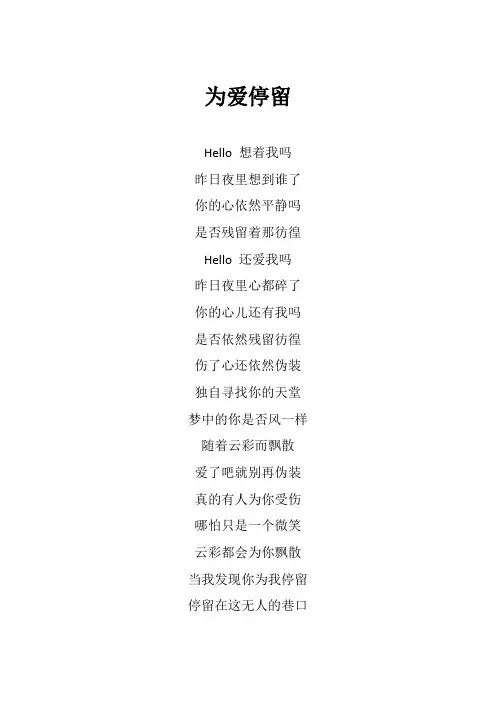 郑源《为爱停留》歌词(专辑：爱过的人)