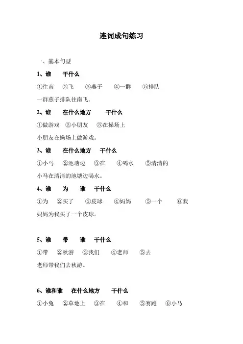 一年级上册连词成句练习