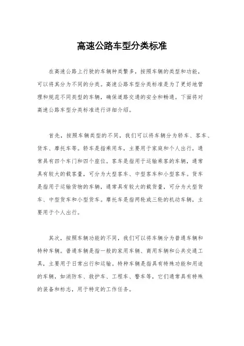 高速公路车型分类标准