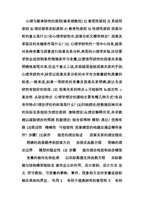 北师大考博5复习题