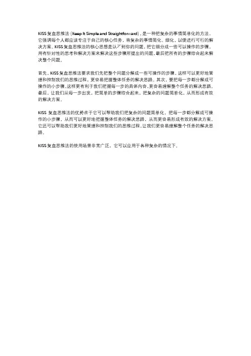 kiss复盘思维法