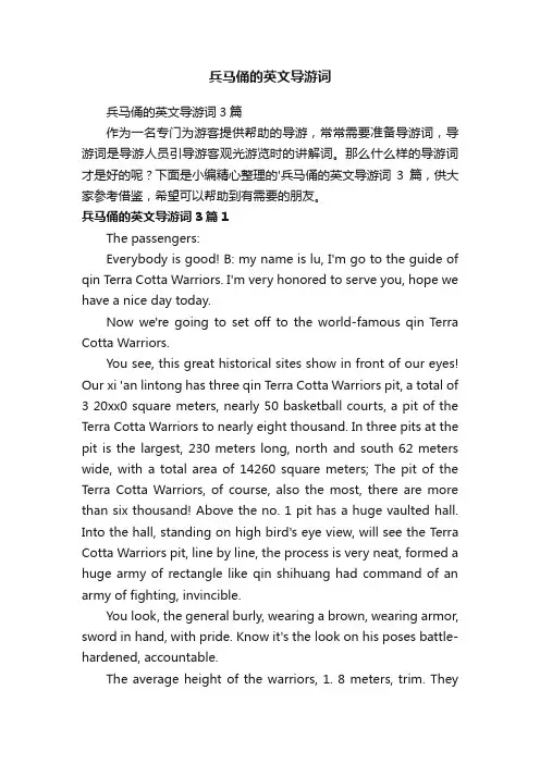 兵马俑的英文导游词3篇