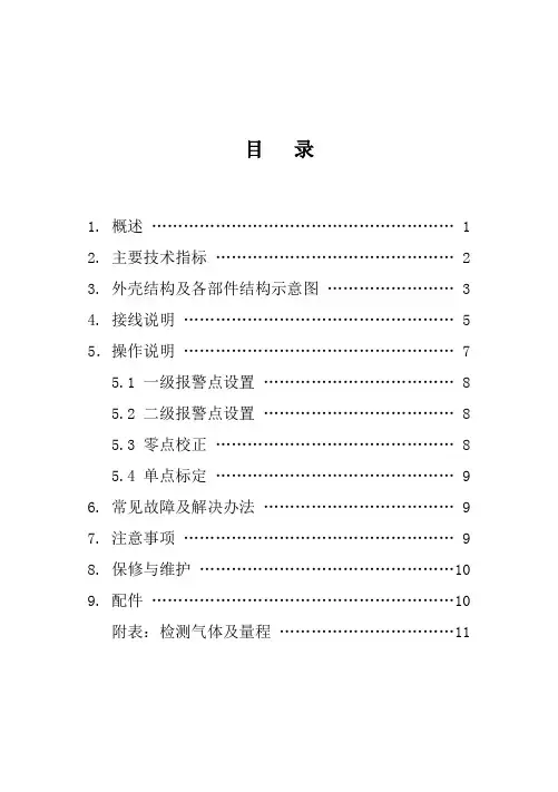 KB-501x点型气体探测器解读