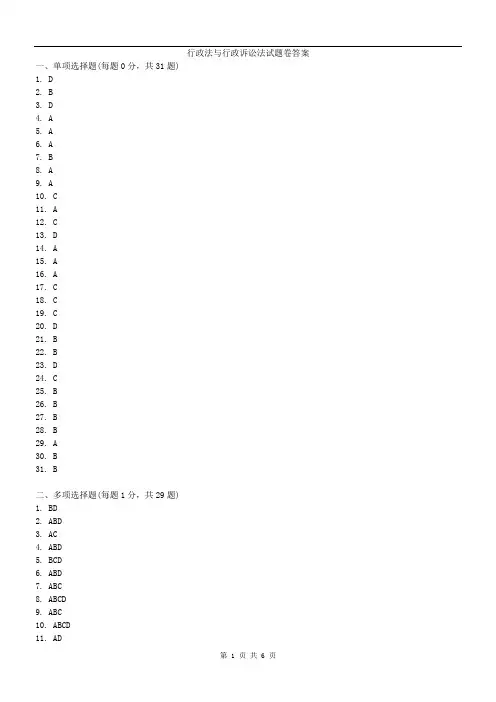 行政法与行政诉讼法试题卷答案