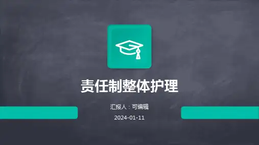 责任制整体护理PPT