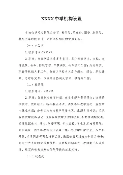 中学机构设置
