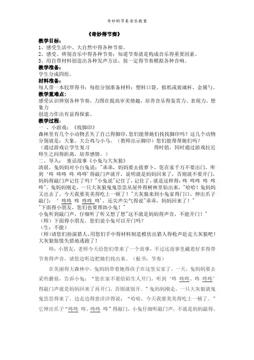 奇妙的节奏音乐教案