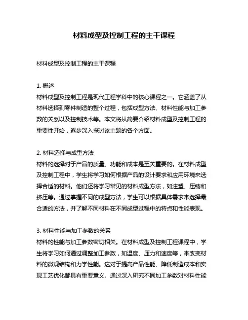材料成型及控制工程的主干课程
