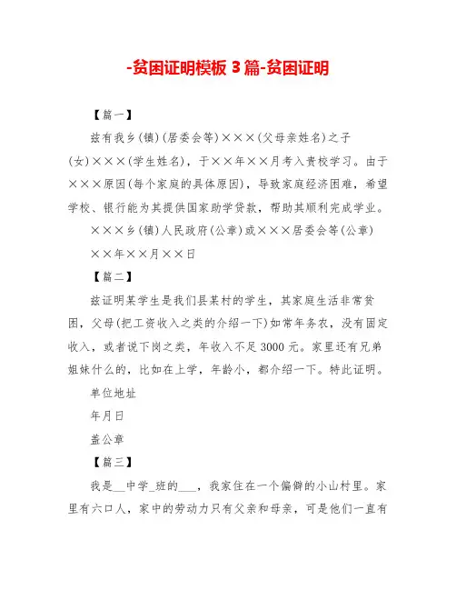 贫困证明模板3篇贫困证明