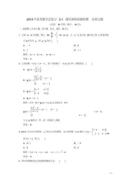 2013年高考数学总复习2-1课后演练知能检测北师大版