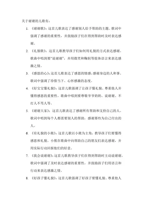 关于谢谢的儿歌