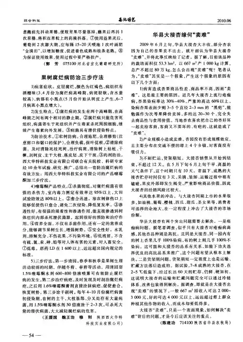 华县大接杏缘何“卖难”