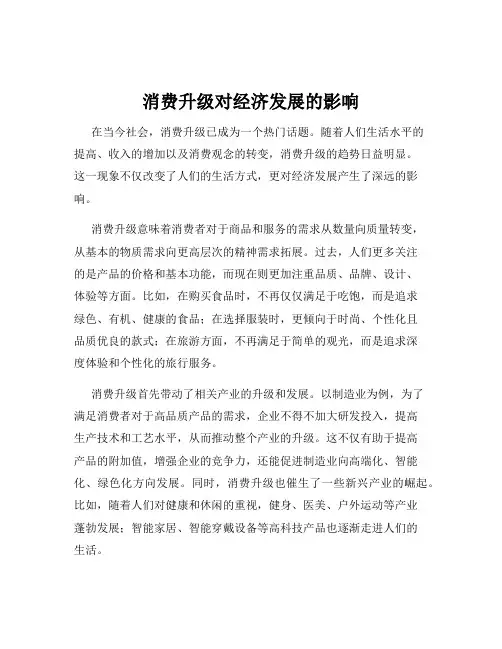 消费升级对经济发展的影响