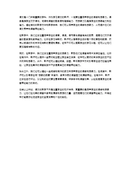 语文第十二册全册教案：培养学生的语感和想象力