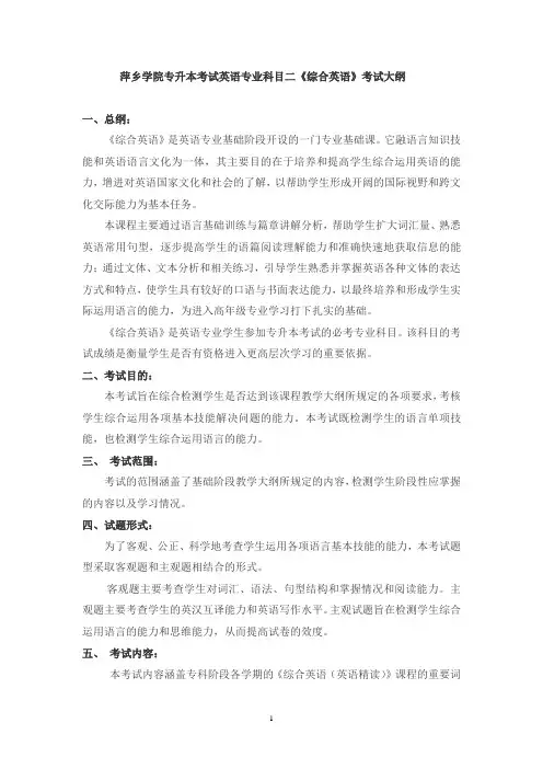 2021年专升本《综合英语》考试大纲
