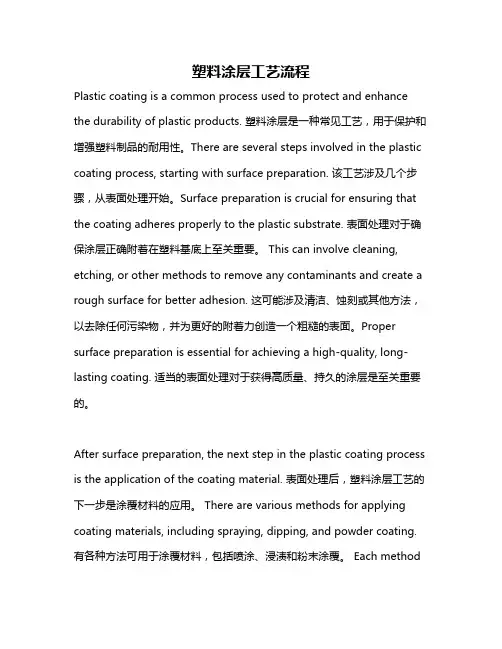 塑料涂层工艺流程