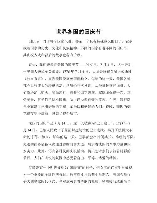 世界各国的国庆节