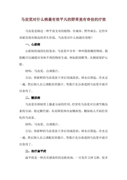 马齿苋对什么病最有效 平凡的野草竟有奇佳的疗效
