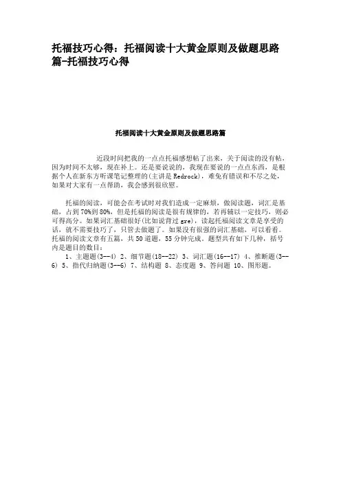 托福技巧心得：托福阅读十大黄金原则及做题思路篇-托福技巧心得