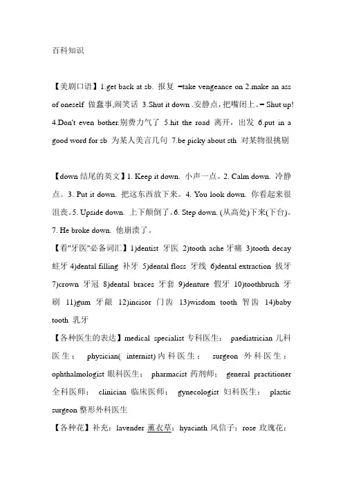 英语小百科知识.