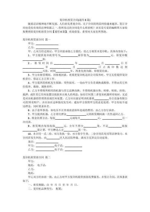 复印机租赁合同(通用6篇)