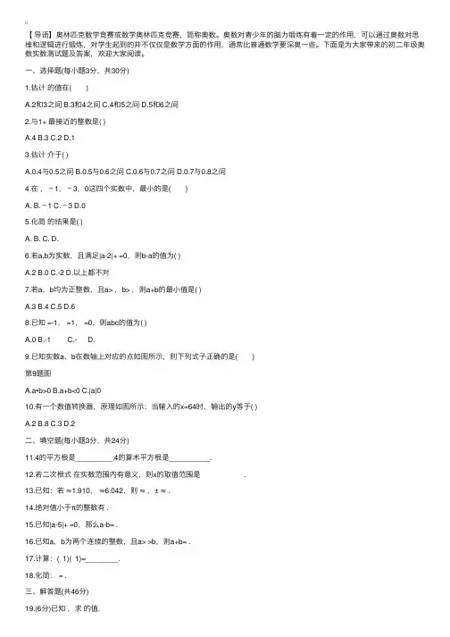 初二年级奥数实数测试题及答案