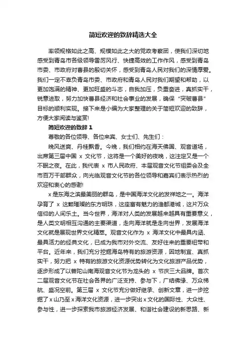 简短欢迎的致辞精选大全